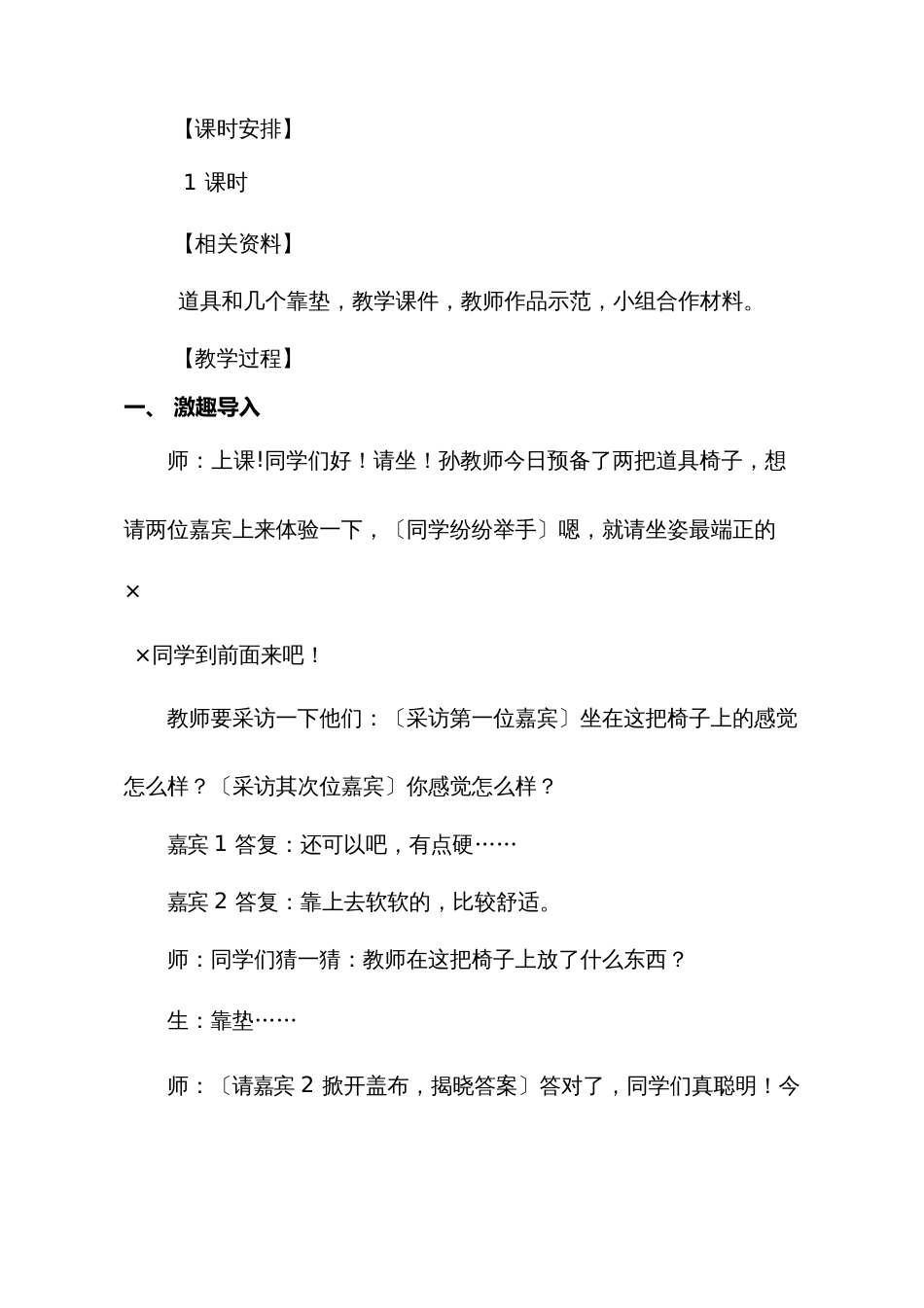 小学美术《多姿多彩的靠垫》优质课教案、教学设计_第2页