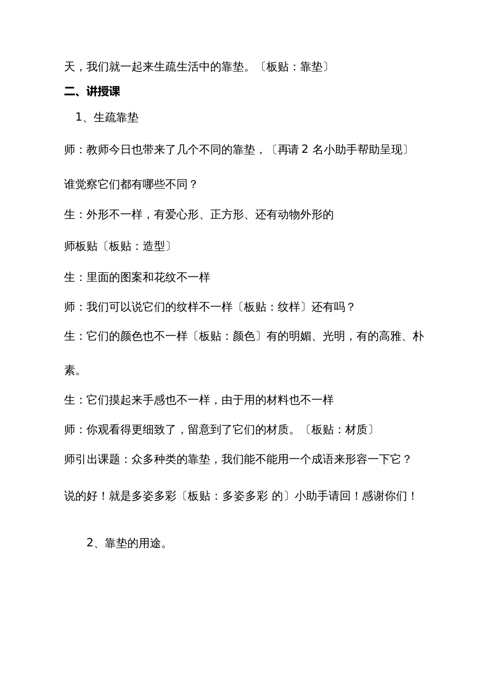 小学美术《多姿多彩的靠垫》优质课教案、教学设计_第3页