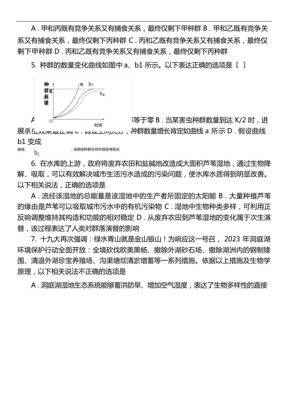 高二下学期生物期末考试试卷第41套真题_第2页