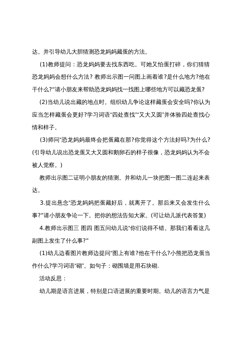 中班语言恐龙妈妈藏蛋教案反思_第2页