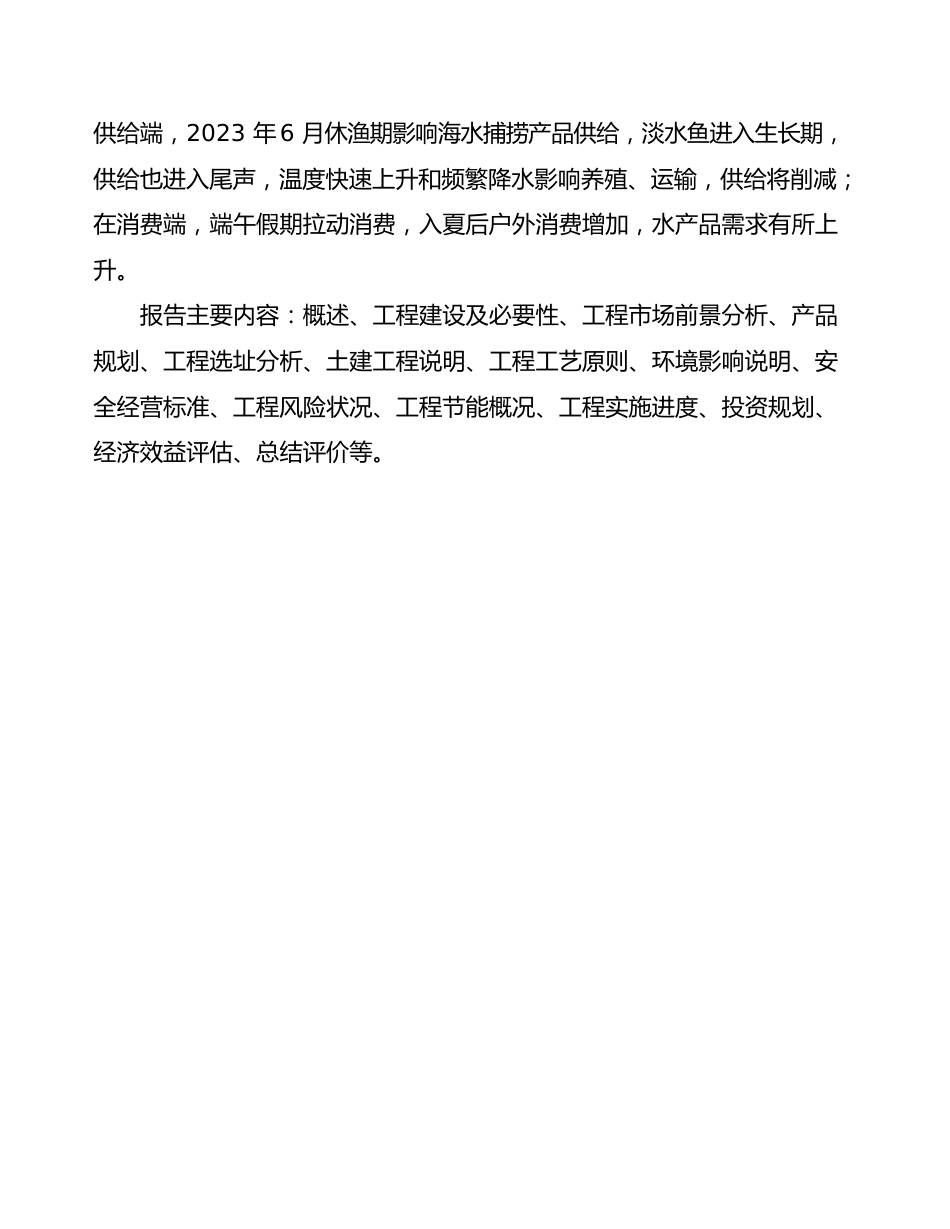 水产品项目建议书_第3页