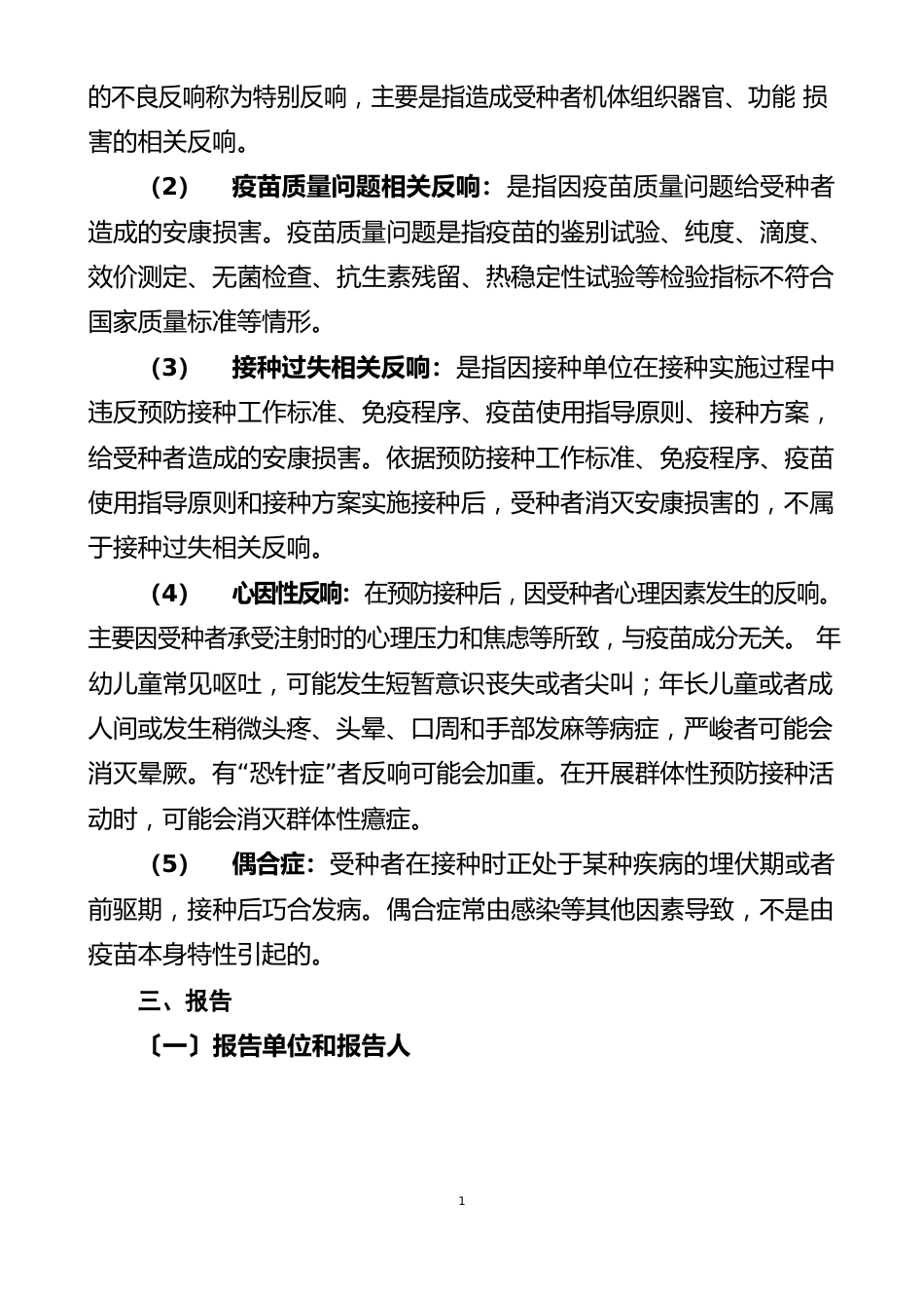 新冠疫苗接种异常反应监测与处置方案_第3页