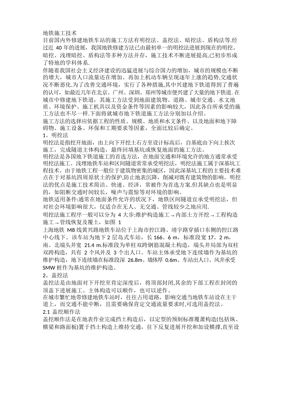 地铁施工技术_第1页