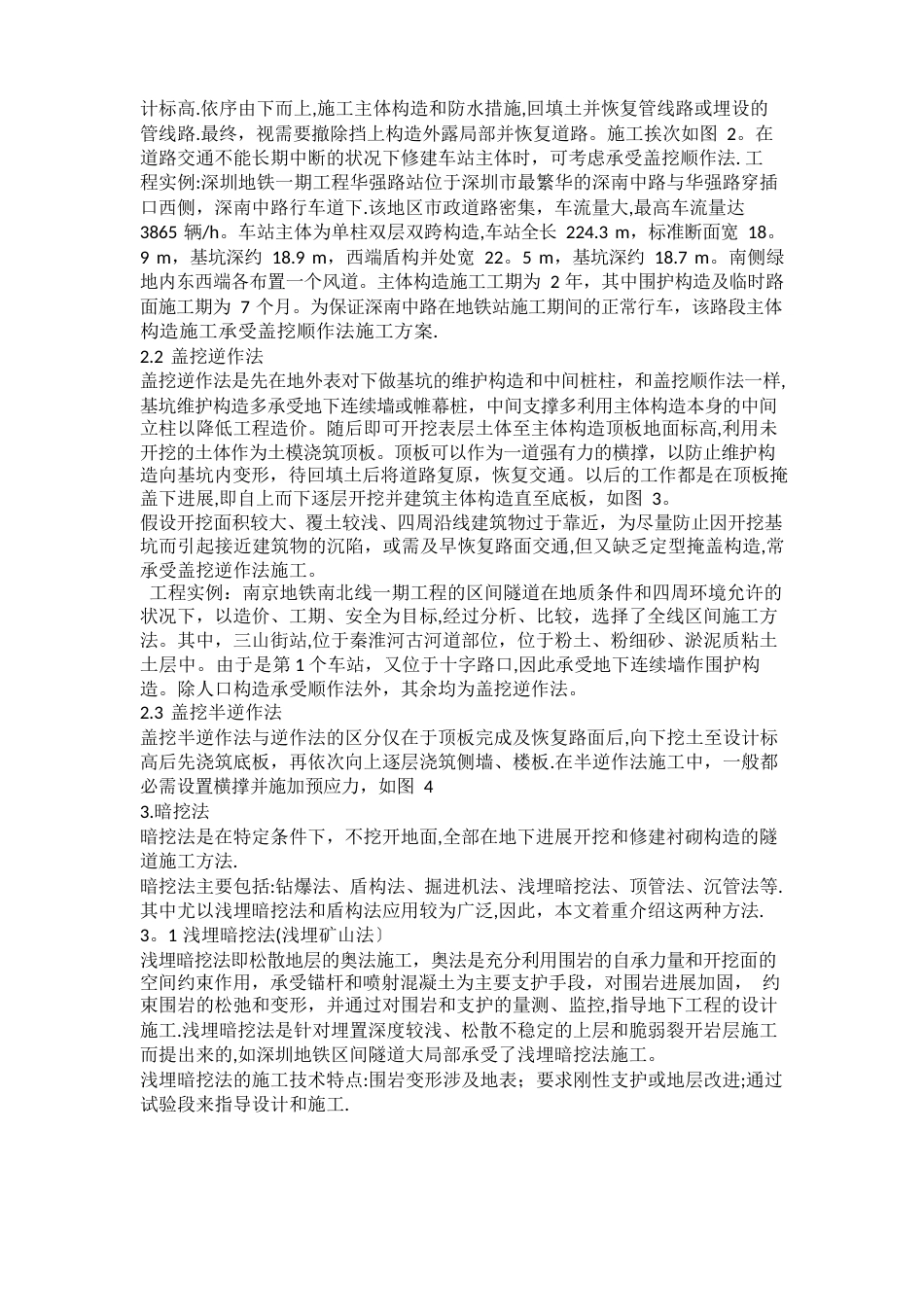 地铁施工技术_第2页