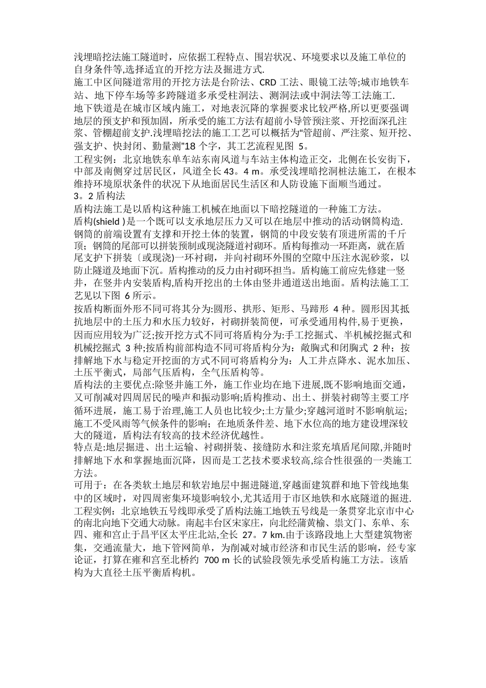 地铁施工技术_第3页