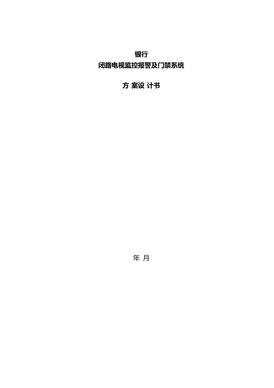 银行方案模板_第2页