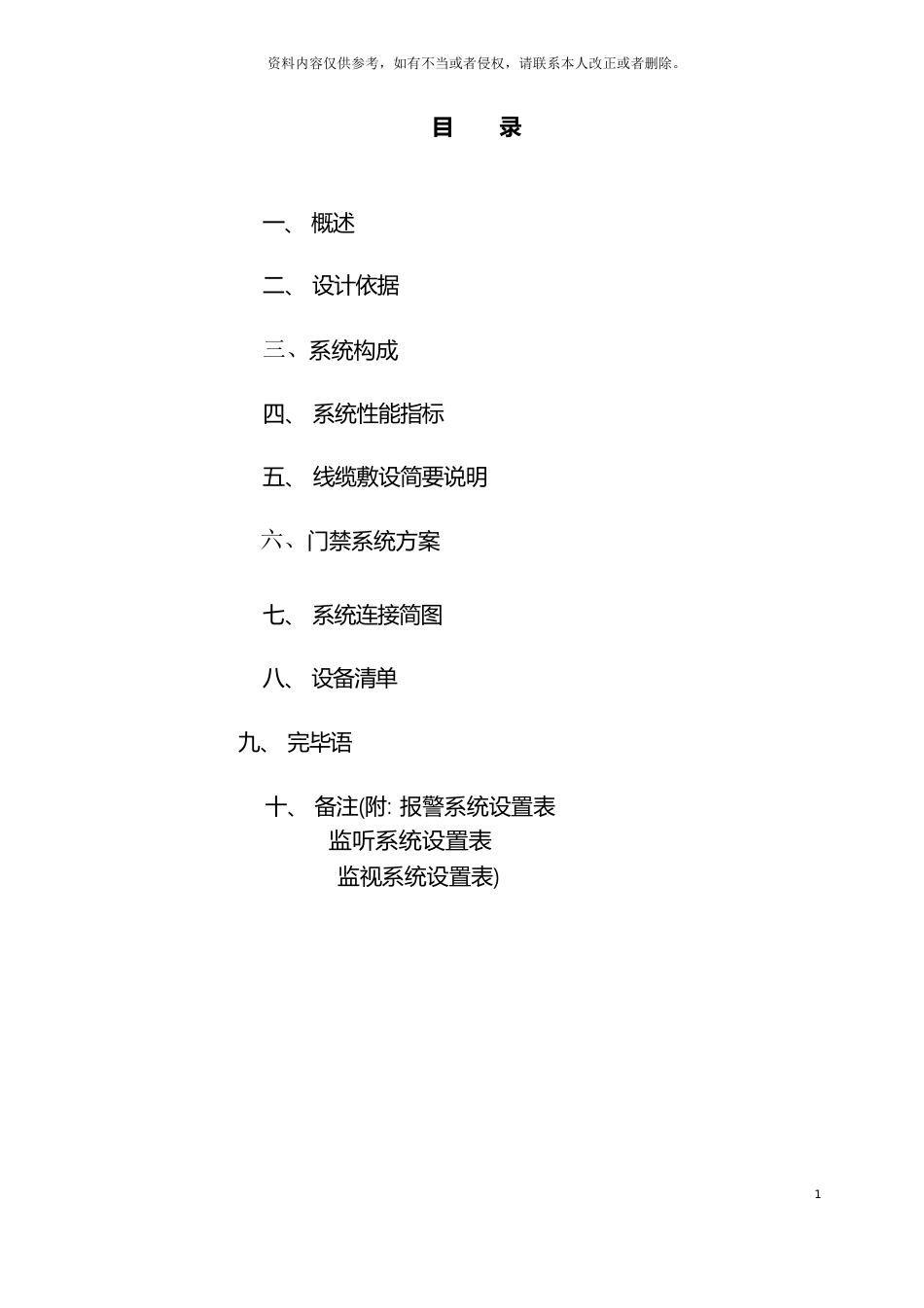 银行方案模板_第3页
