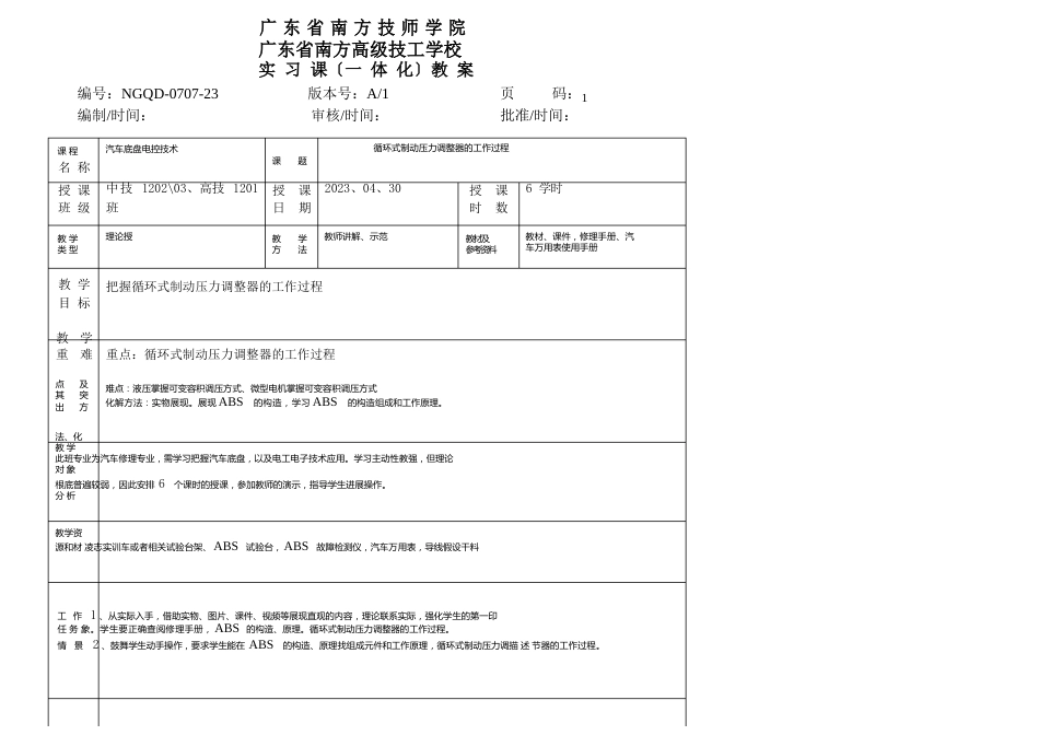 汽车底盘电控技术10循环式制动压力调节器的工作过程_第1页