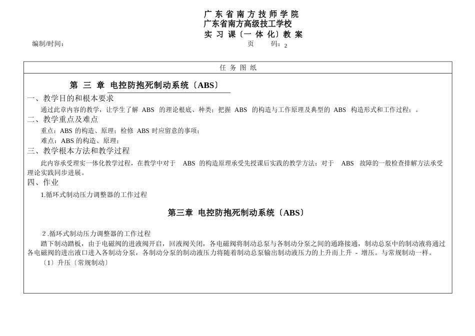 汽车底盘电控技术10循环式制动压力调节器的工作过程_第2页