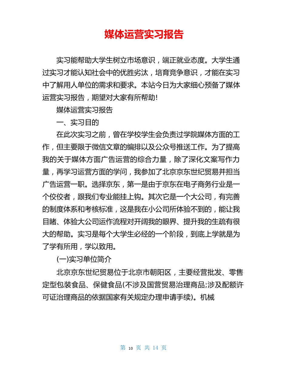 新媒体运营实习报告_第1页