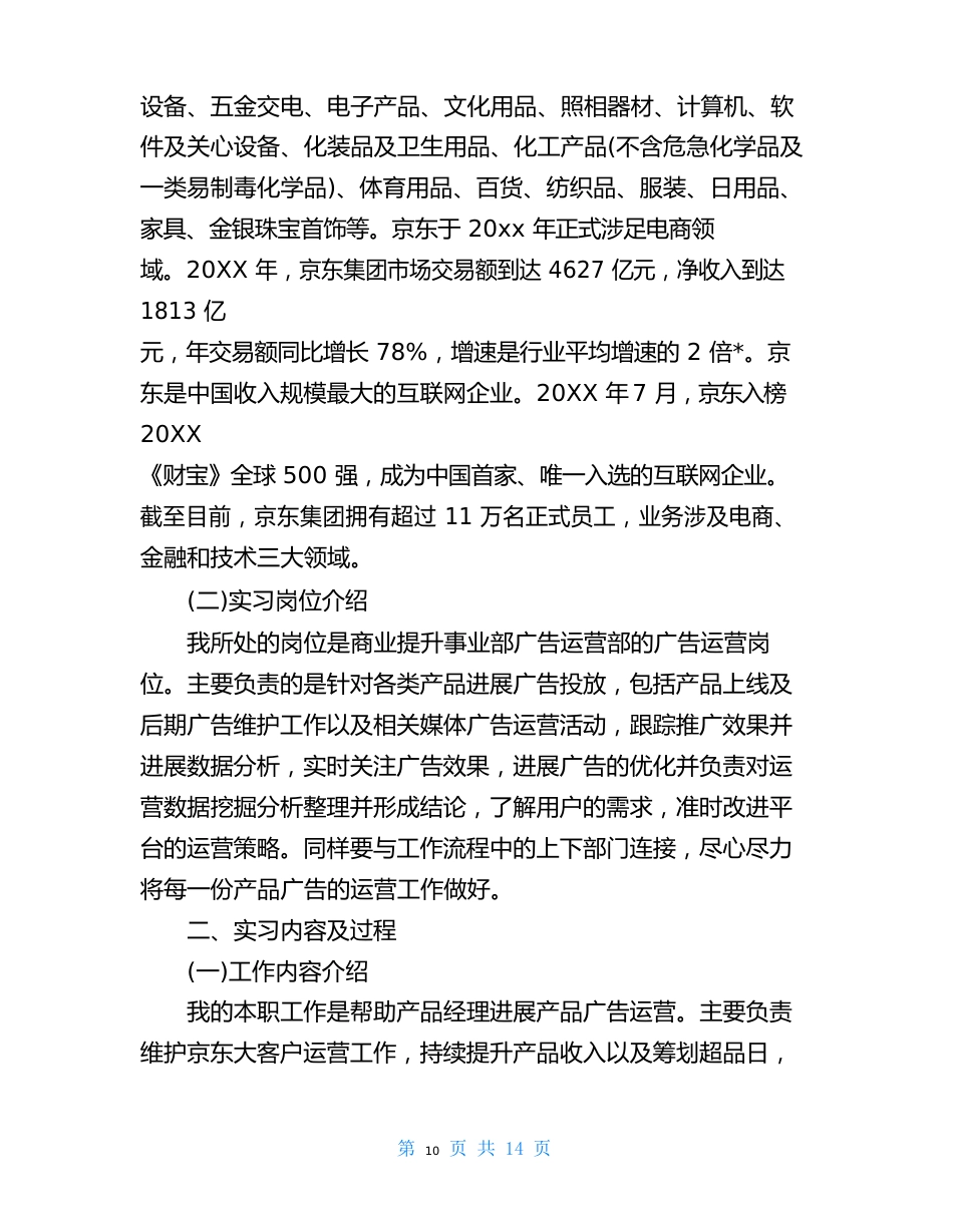 新媒体运营实习报告_第2页