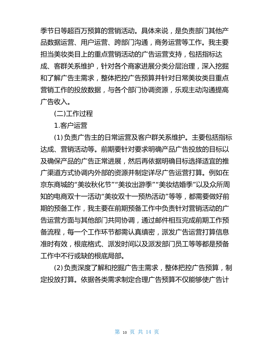 新媒体运营实习报告_第3页