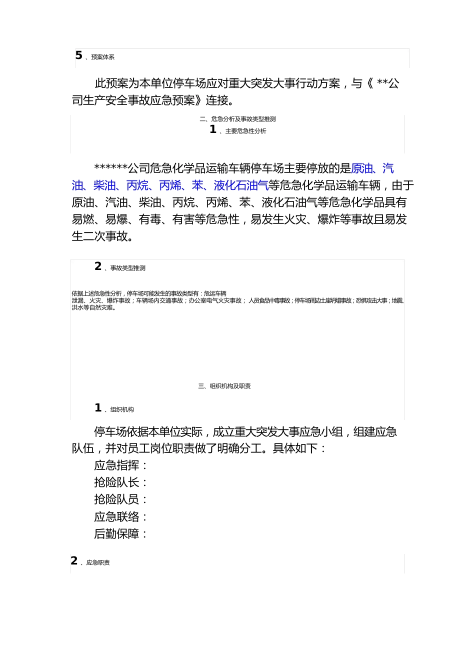 危险化学品运输车辆停车场重大突发事件应急预案_第3页