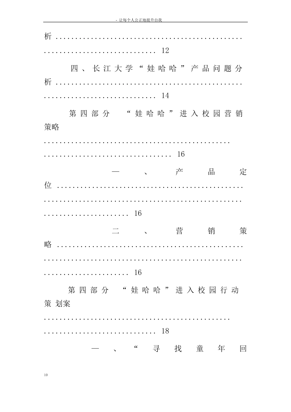 娃哈哈市场营销策划方案_第3页