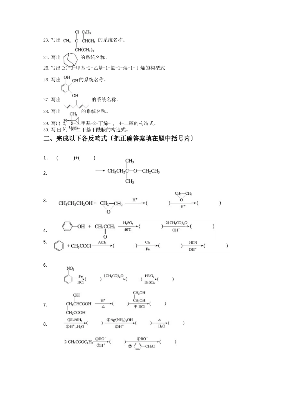 大学有机化学复习题_第2页