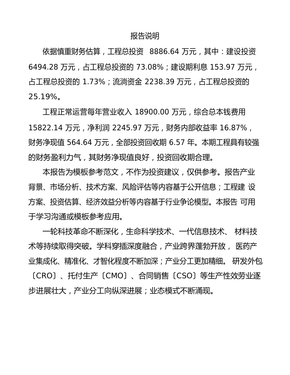 江苏年产吨中成药项目可行性报告_第2页