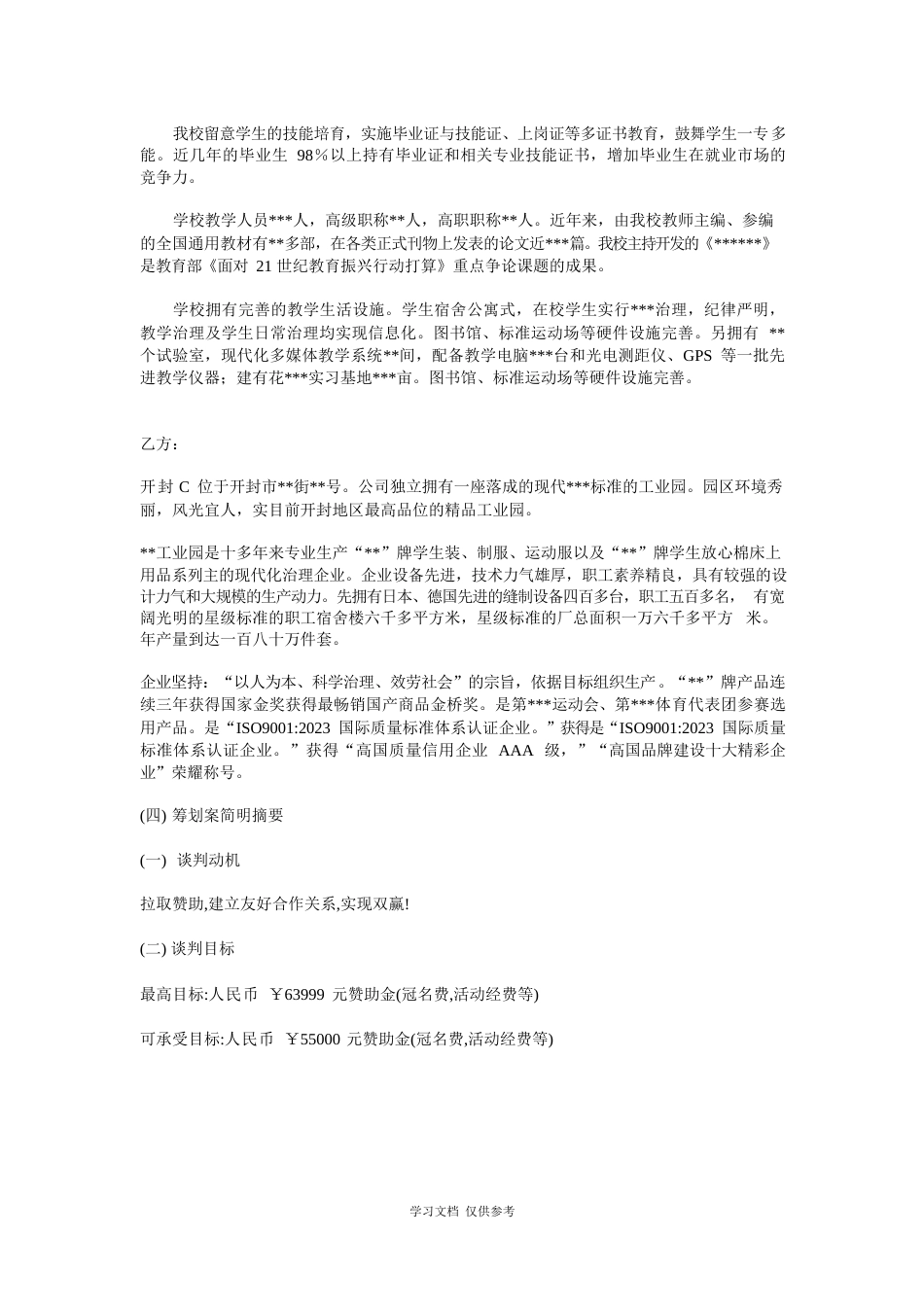 商务谈判策划书策划_第2页