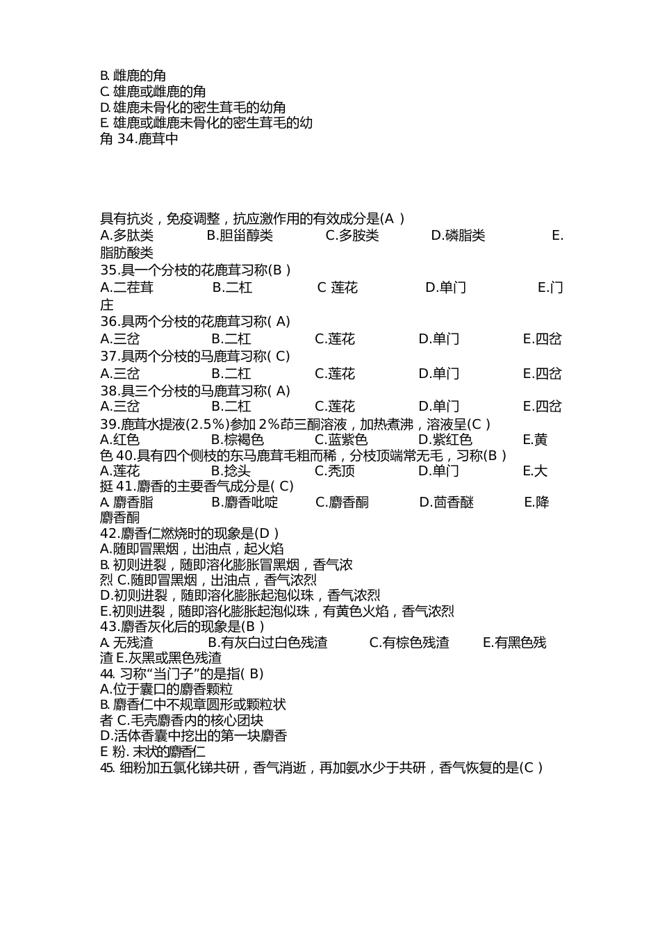 动物类生药_第3页