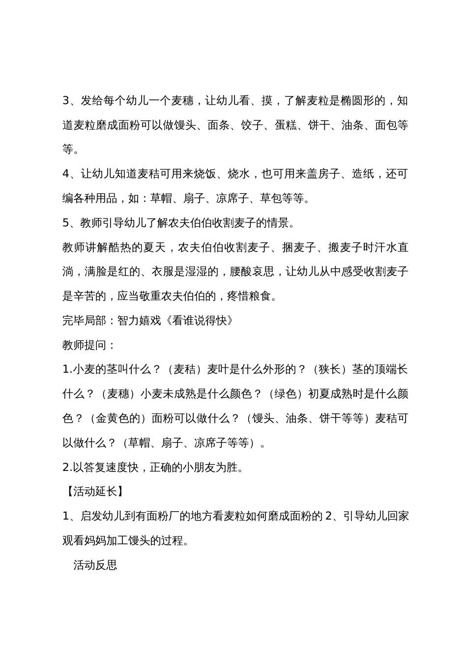 大班科学公开课认识小麦教案反思_第2页