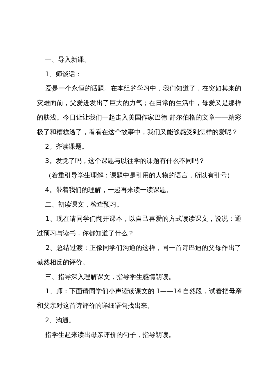 《极了和糟糕透了》教学设计_第2页