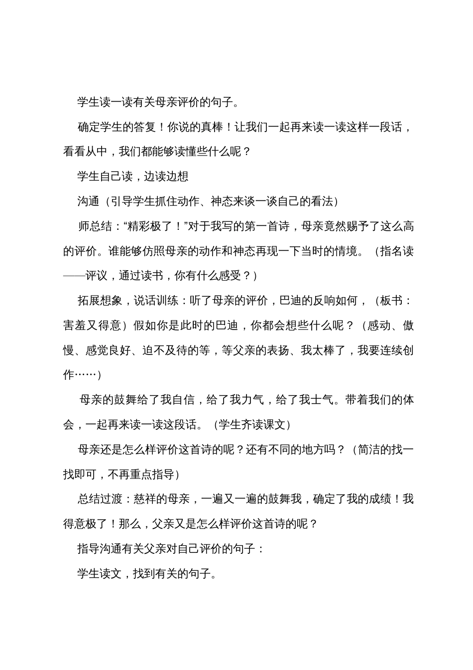 《极了和糟糕透了》教学设计_第3页