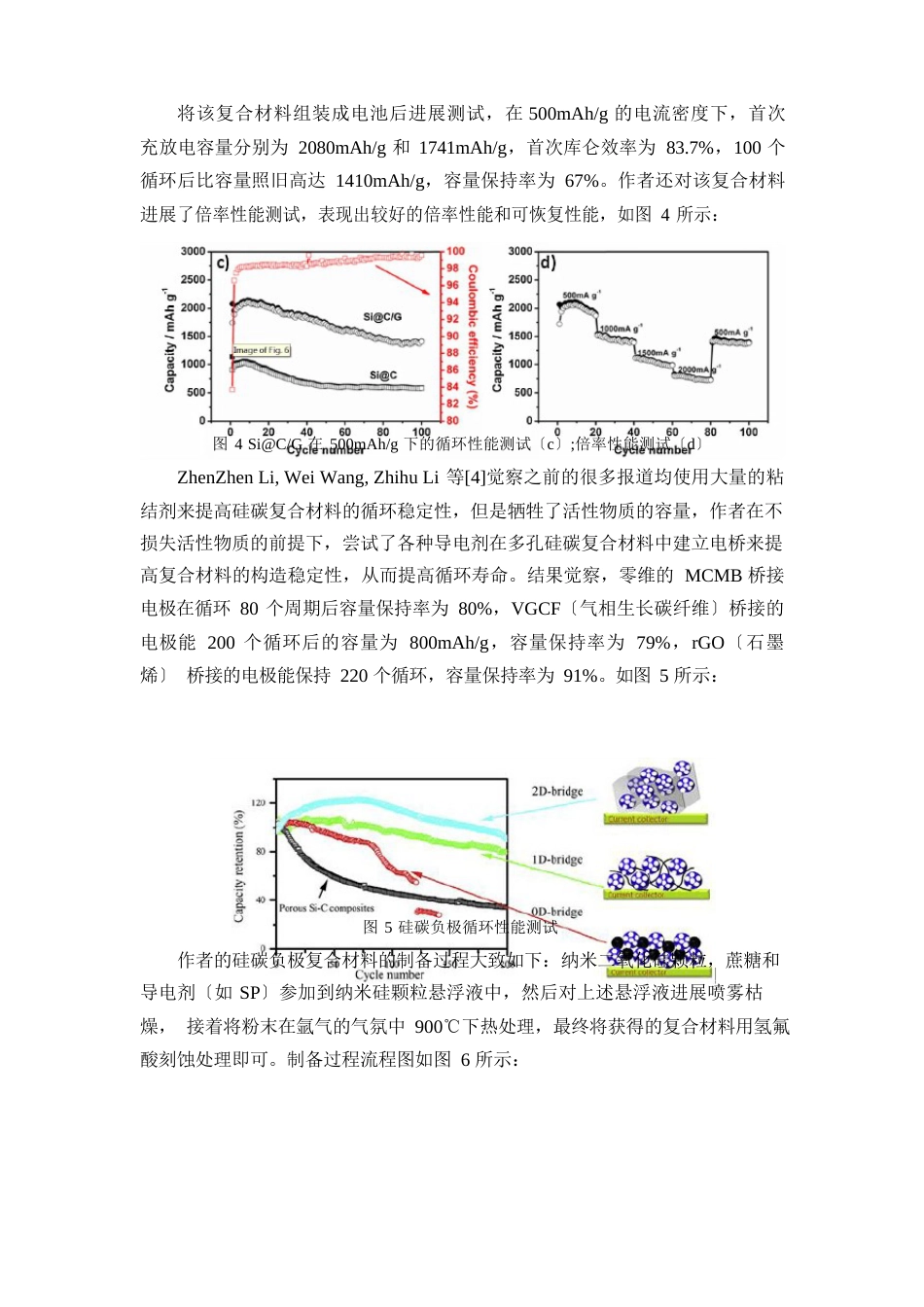 硅石墨烯负极材料最近文献综述_第3页