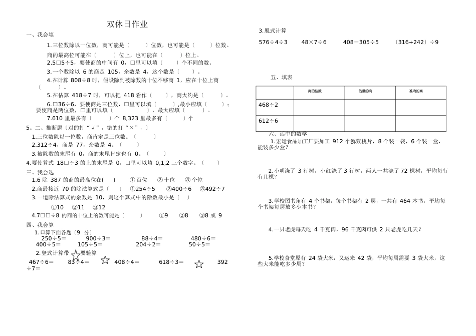 青岛版三年级数学下册_单元测试题_第1页