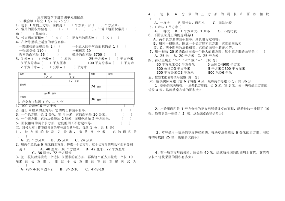 青岛版三年级数学下册_单元测试题_第2页