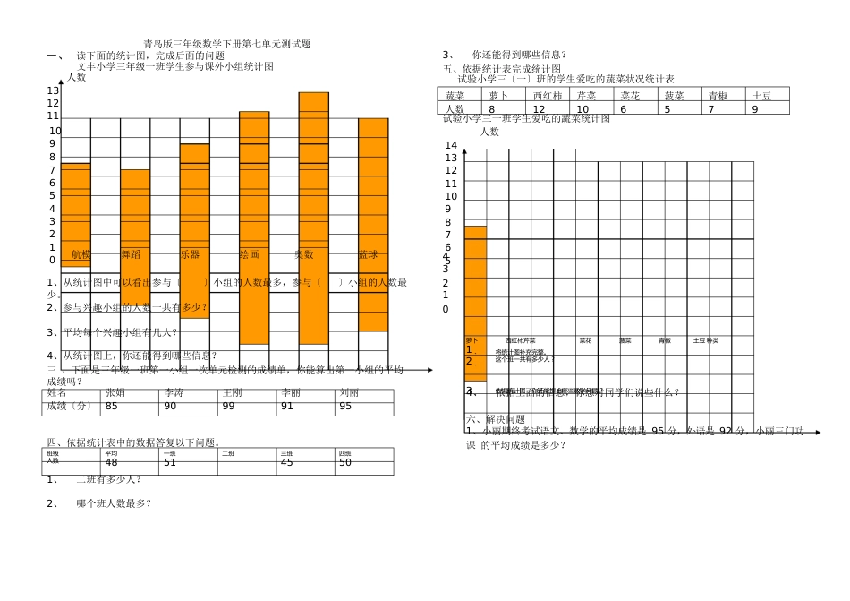 青岛版三年级数学下册_单元测试题_第3页