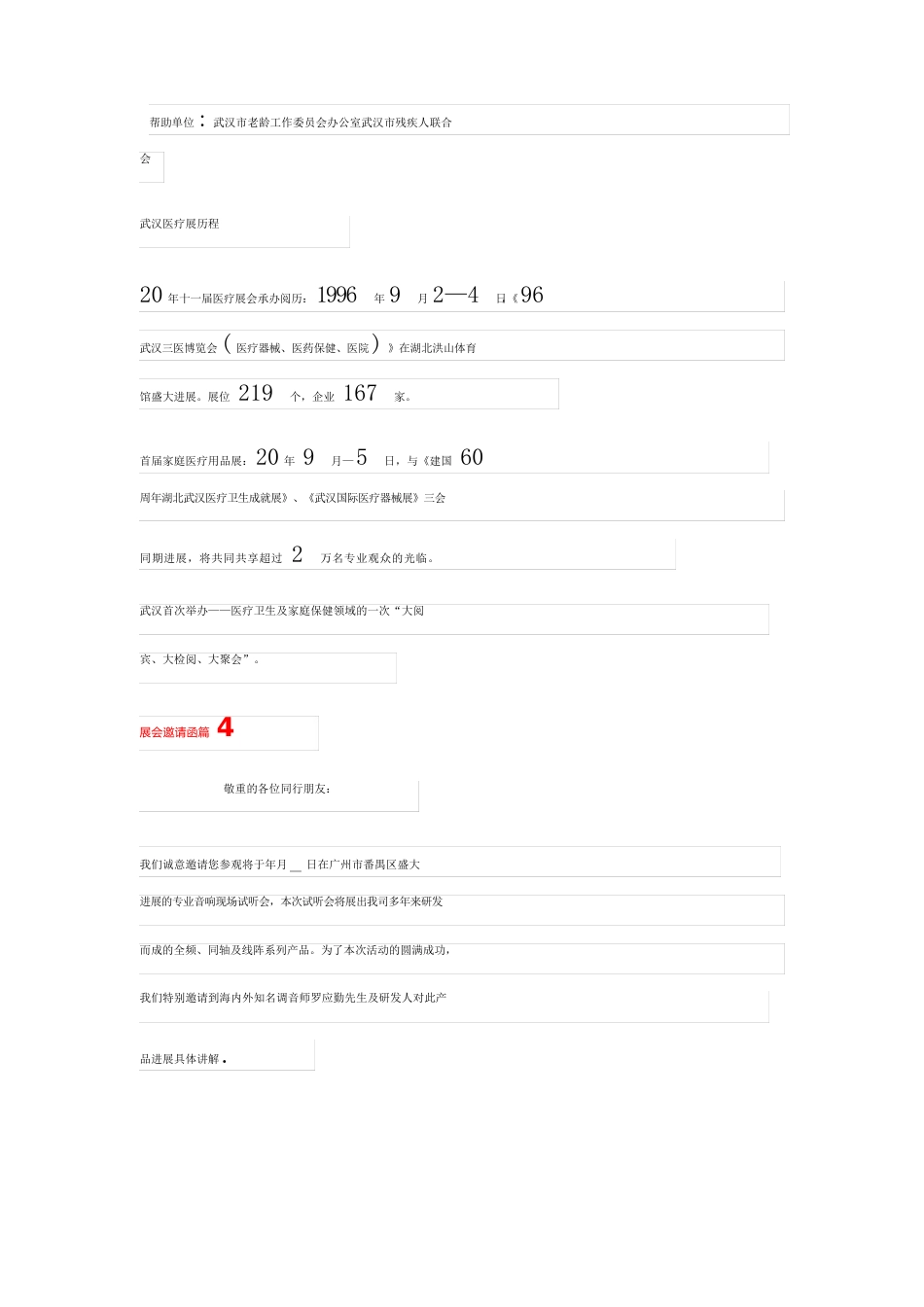 展会邀请函模板9篇_第3页
