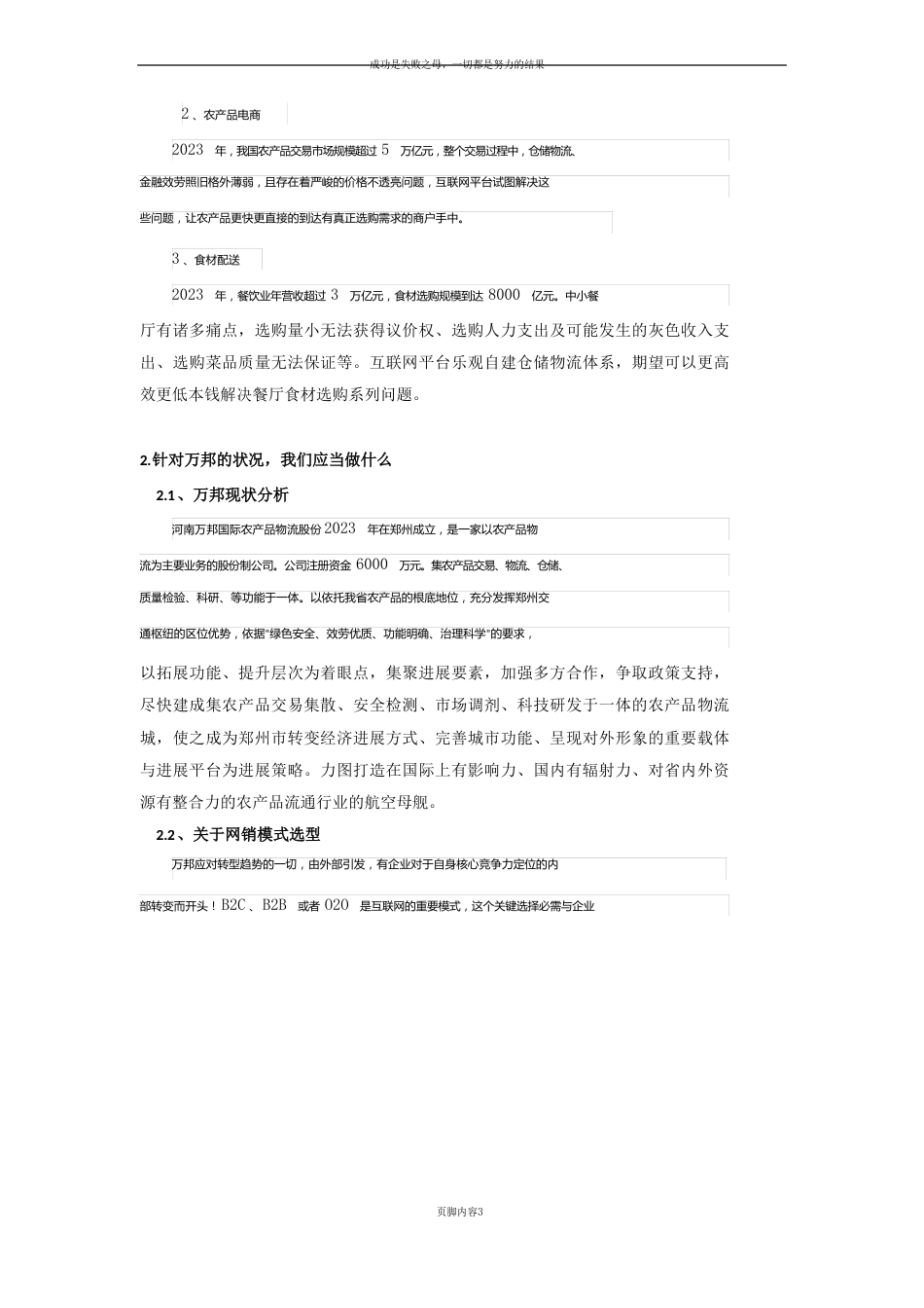 互联网+农业营销策划书_第3页