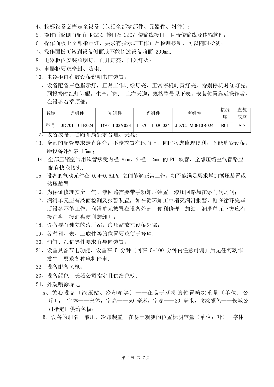 气密试漏机技术要求_第3页