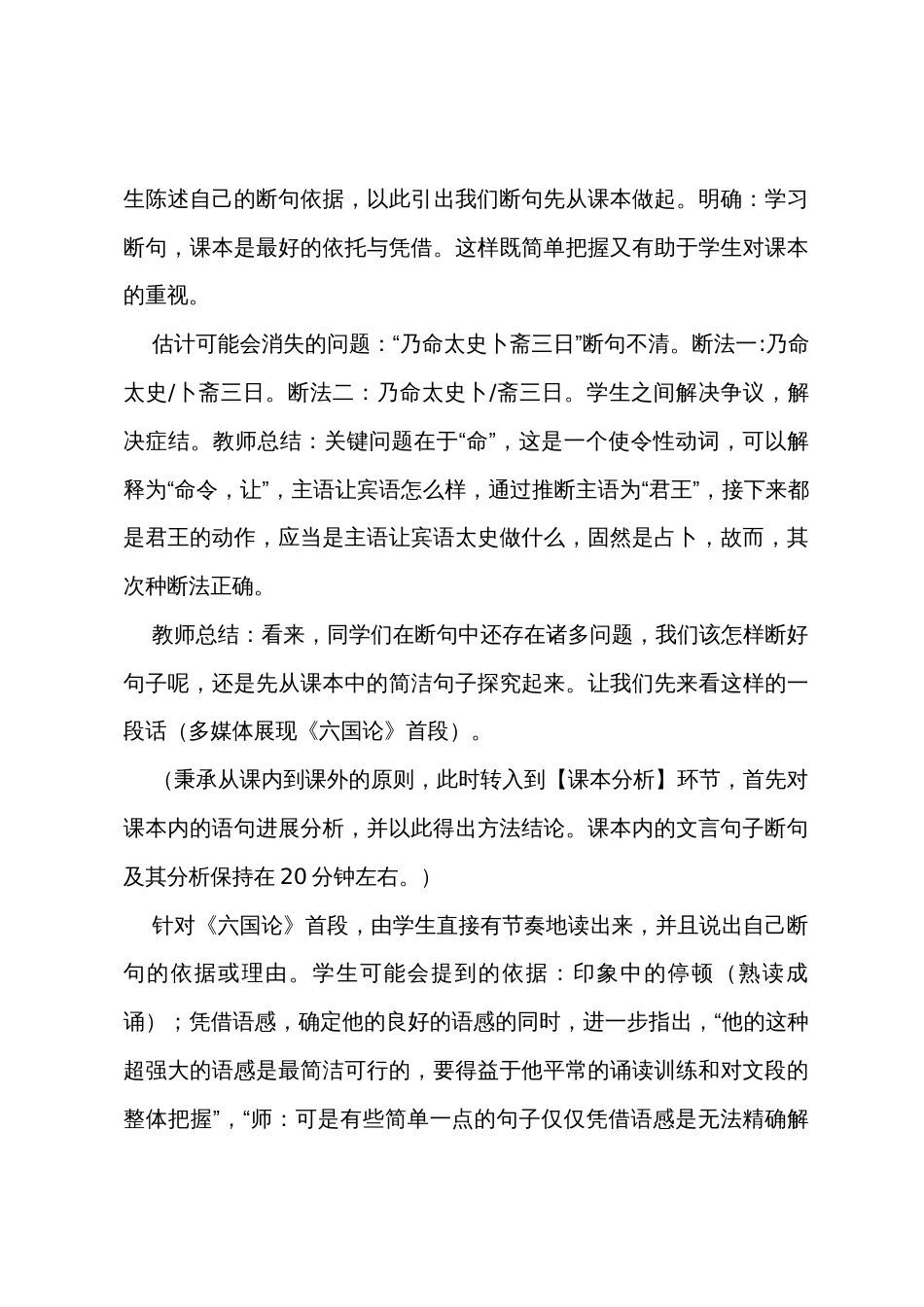 高三语文文言复习之断句教学设计_第3页