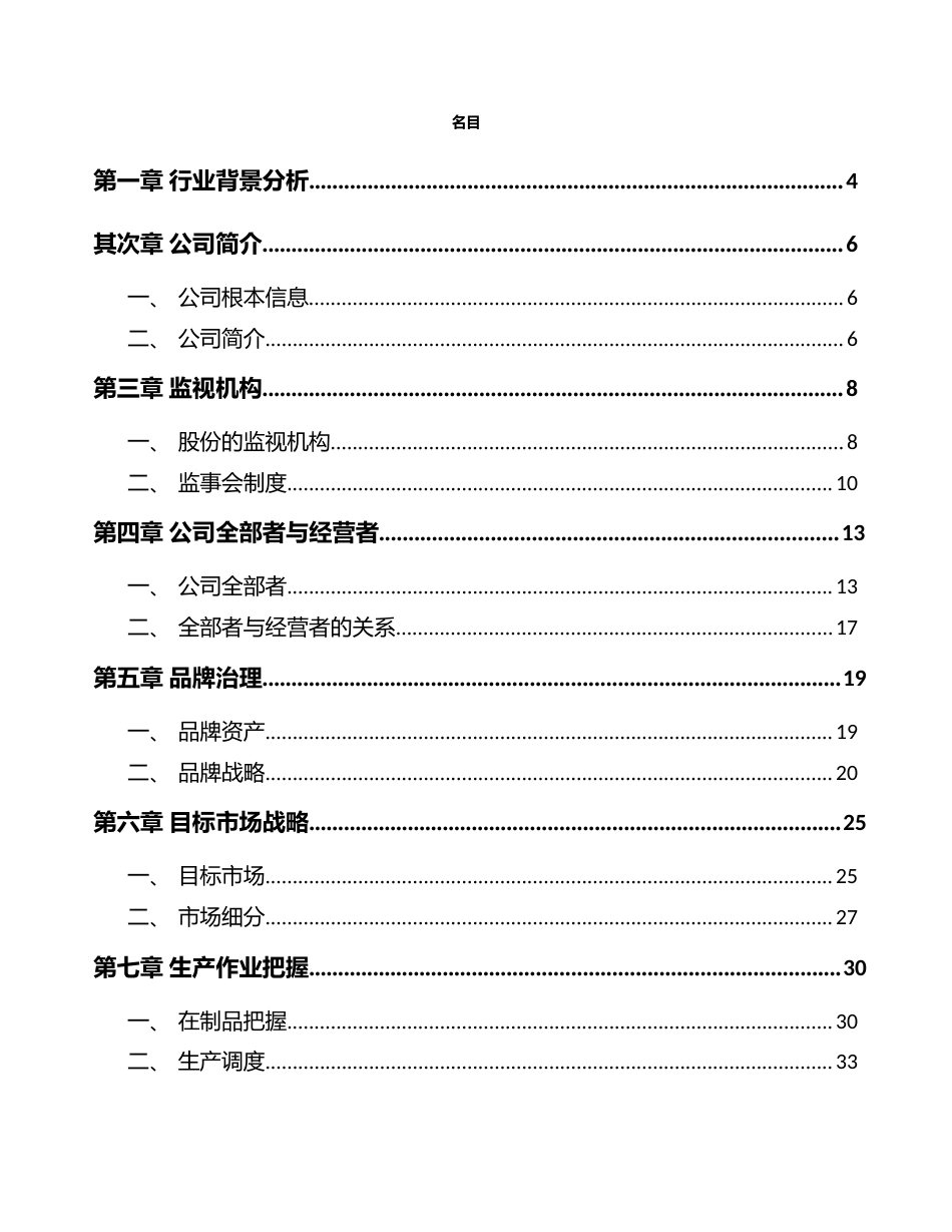 植保无人机公司企业运营管理制度手册_第2页