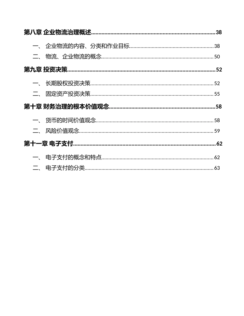 植保无人机公司企业运营管理制度手册_第3页