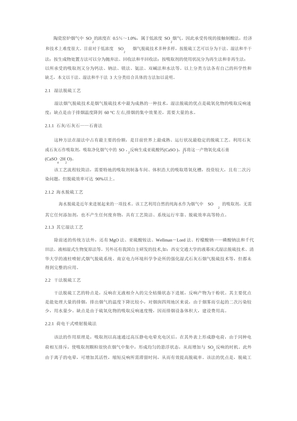 陶瓷窑炉烟气处理技术_第2页