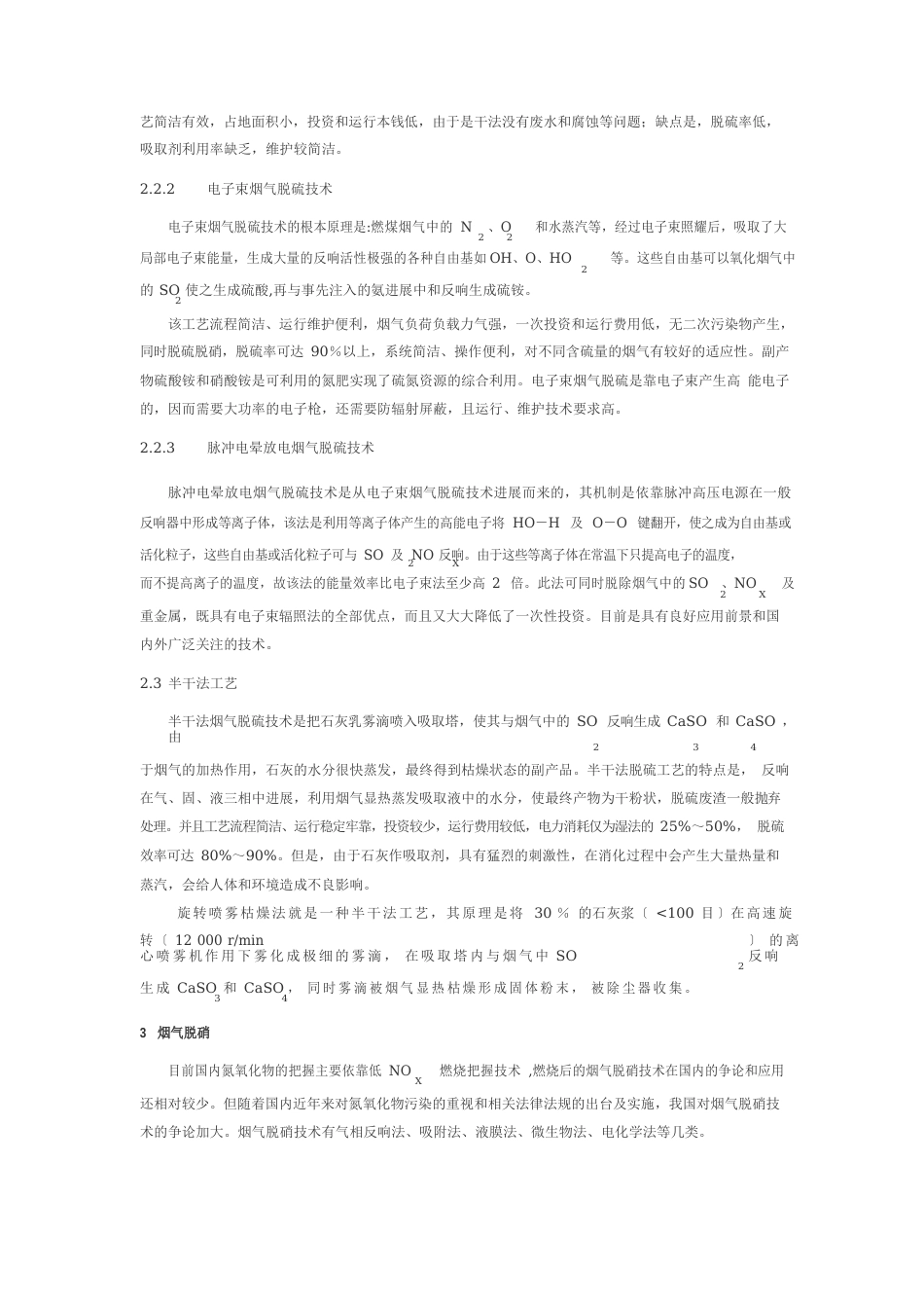 陶瓷窑炉烟气处理技术_第3页