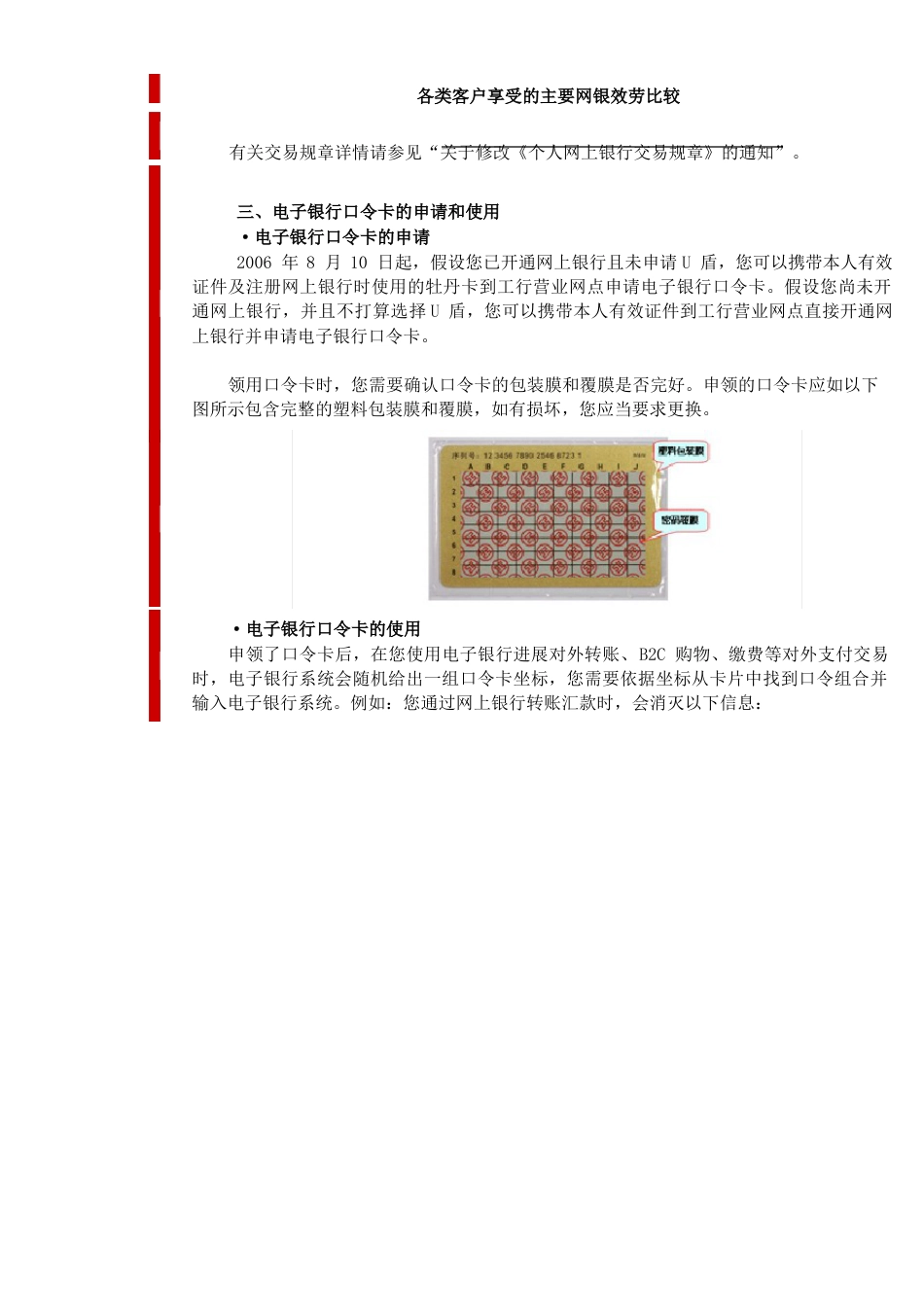 中国工商银行电子银行口令卡指南_第3页