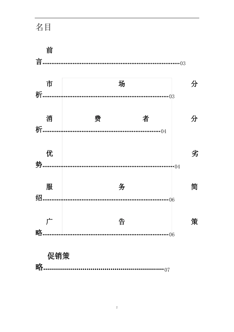 书吧市场分析_第3页