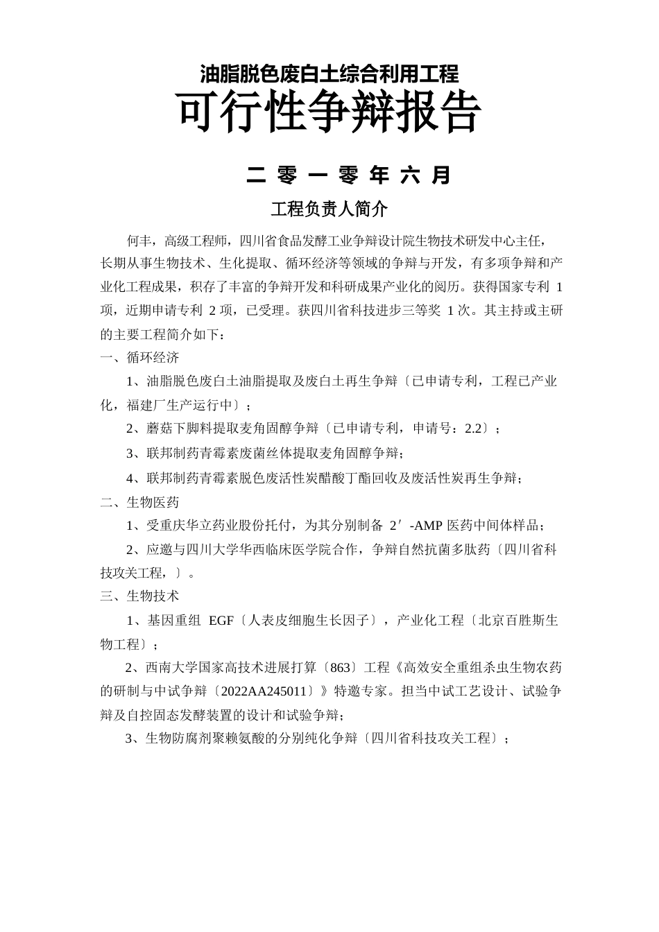 废白土综合利用可行性研究报告_第1页