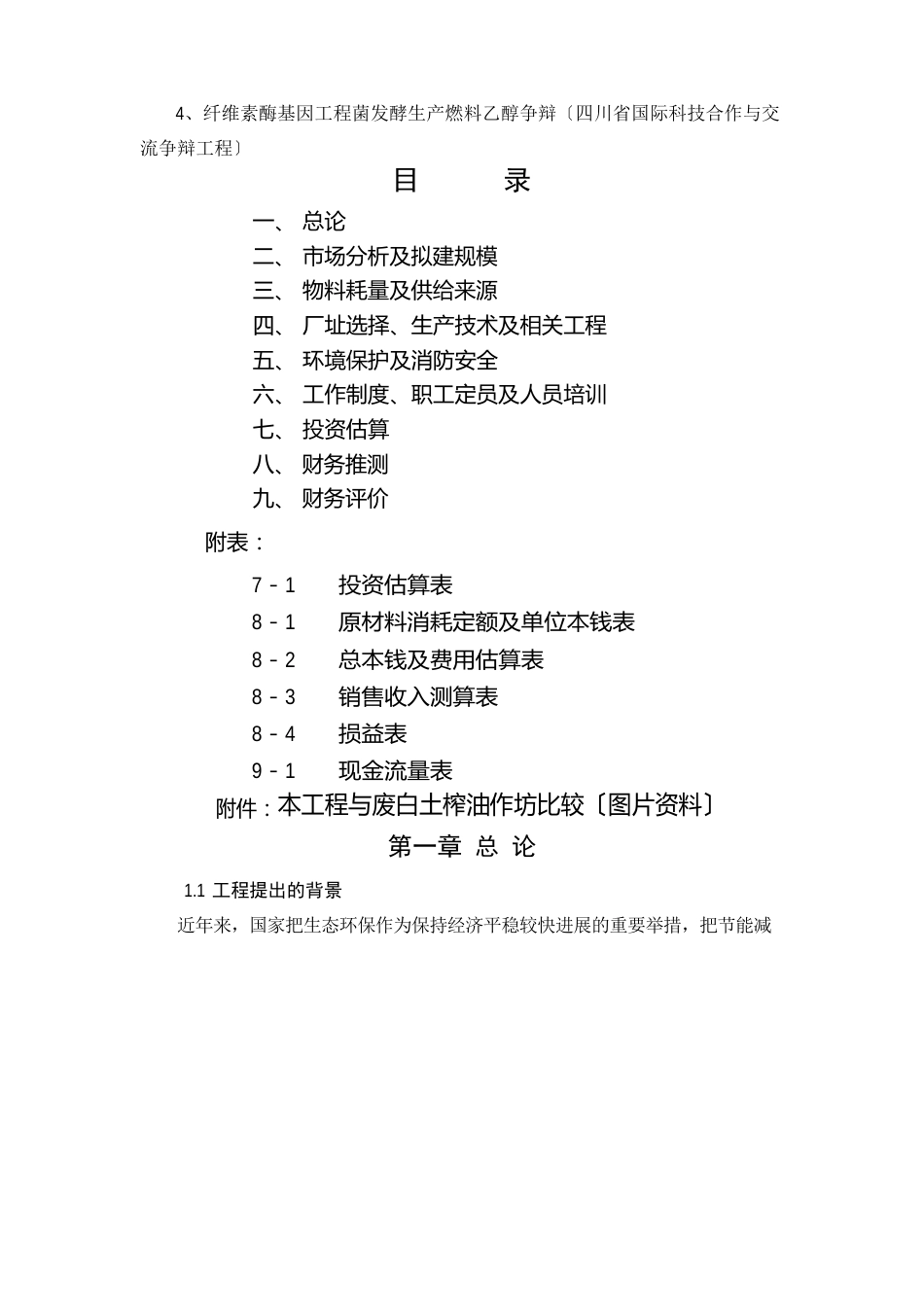废白土综合利用可行性研究报告_第2页