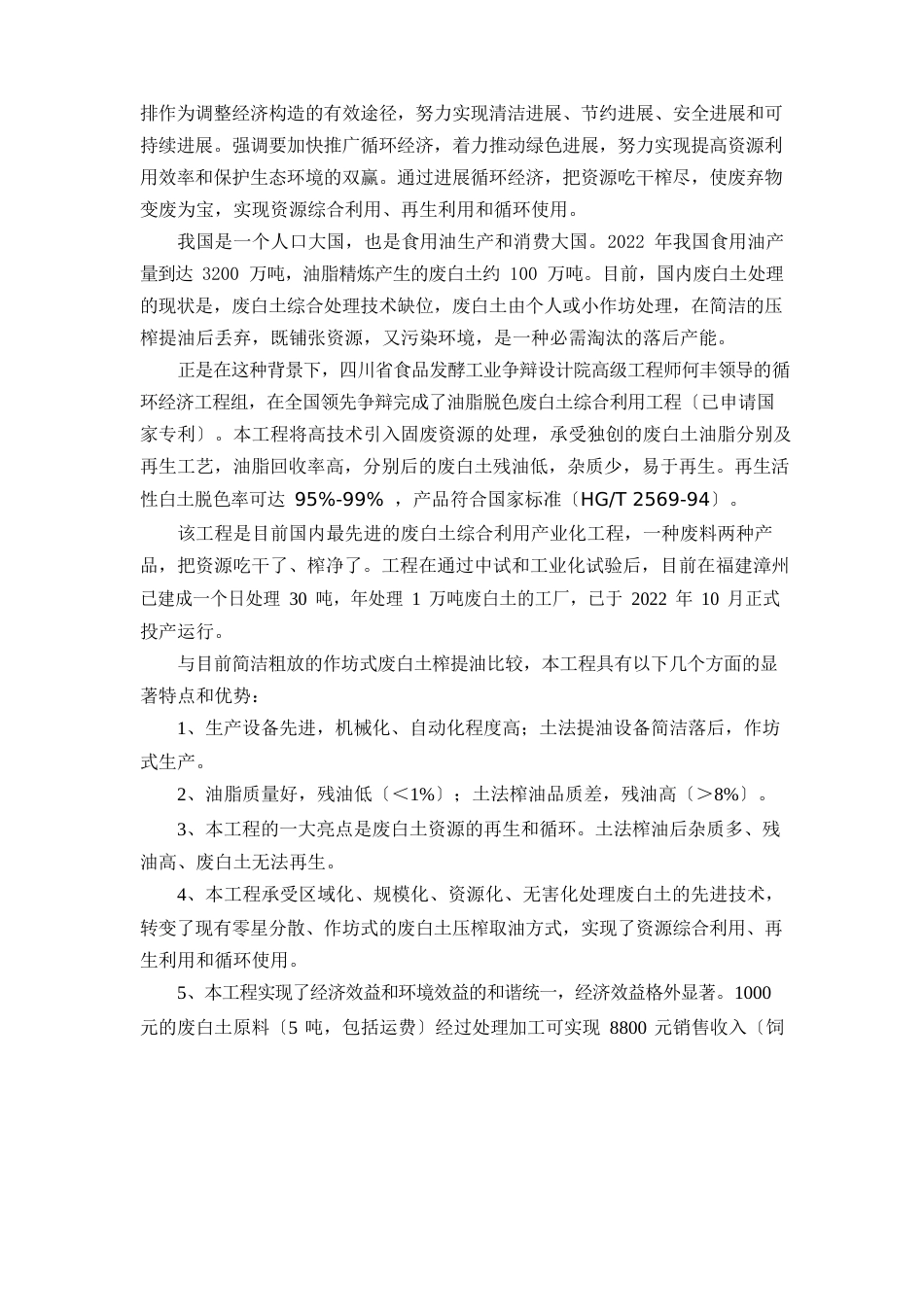 废白土综合利用可行性研究报告_第3页
