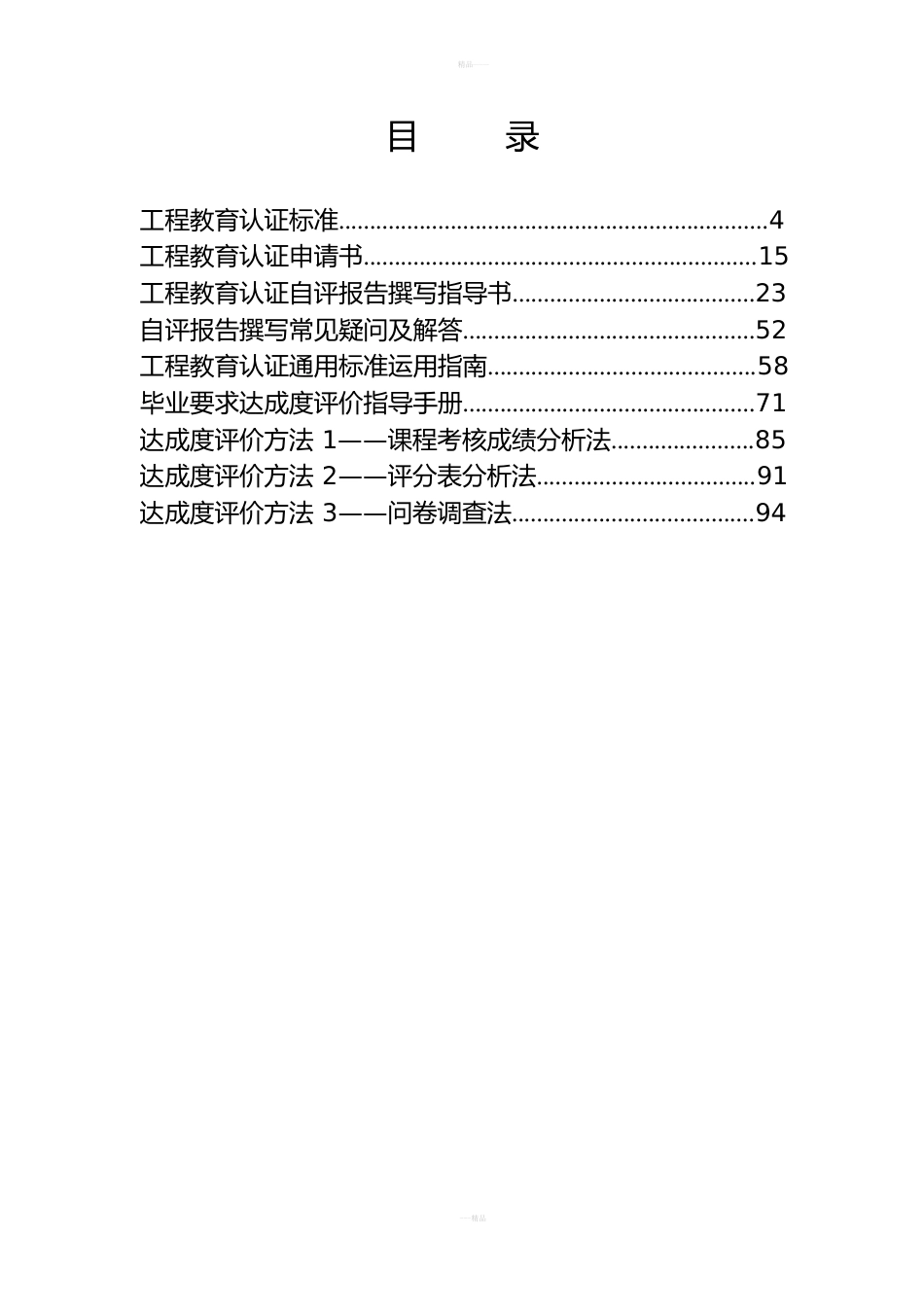 工程教育认证工作指南_第2页