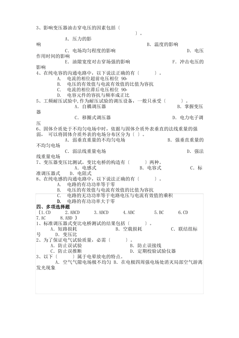 特种高压试验试题_第3页