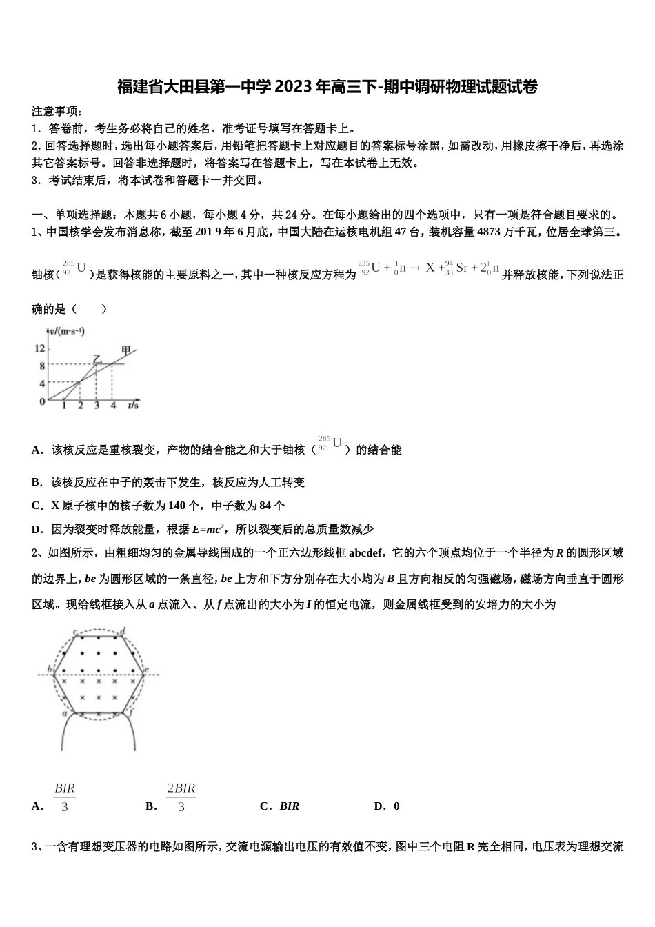 福建省大田县第一中学2023年高三下-期中调研物理试题试卷_第1页