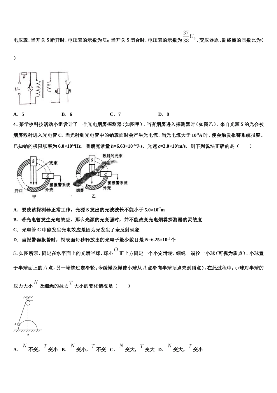 福建省大田县第一中学2023年高三下-期中调研物理试题试卷_第2页