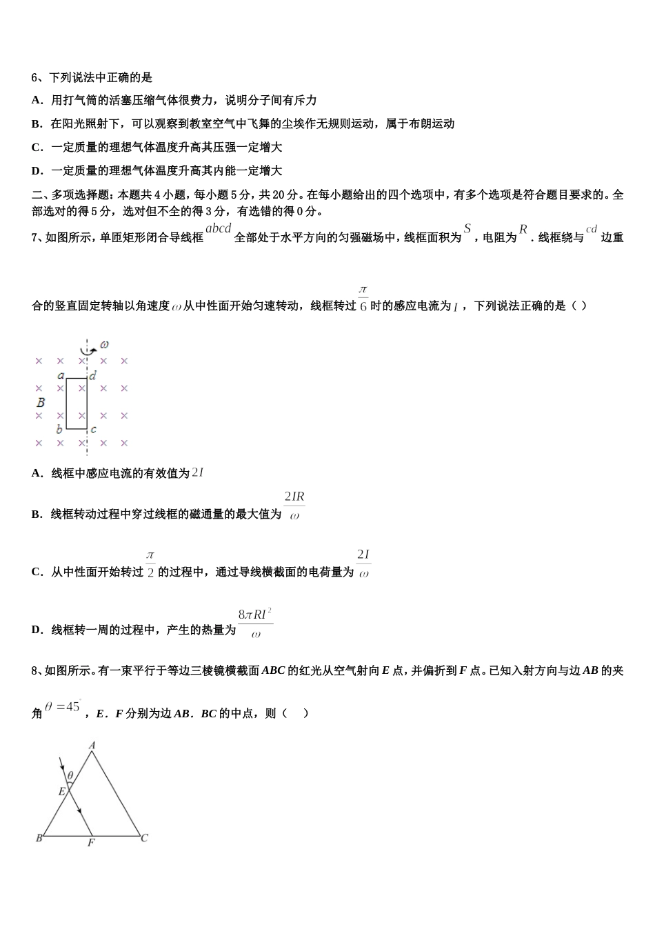 福建省大田县第一中学2023年高三下-期中调研物理试题试卷_第3页