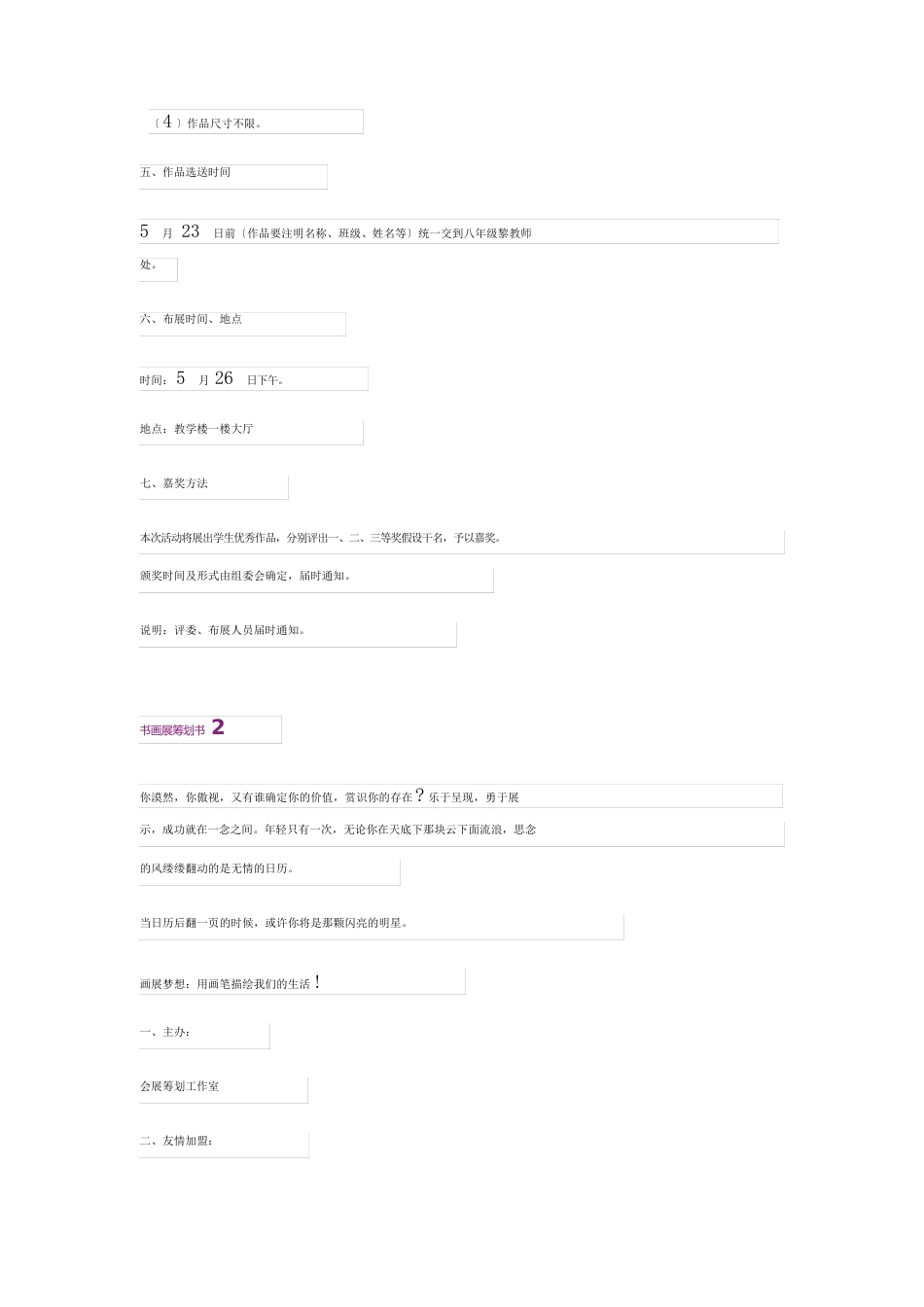 书画展策划书(15篇)_第2页