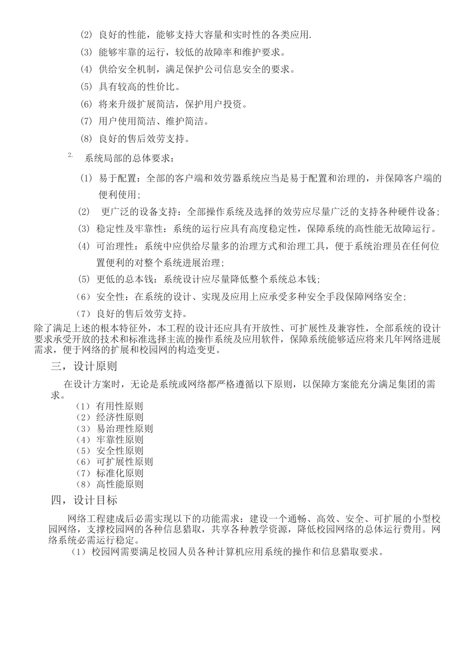 小型校园网络规划与设计方案_第2页