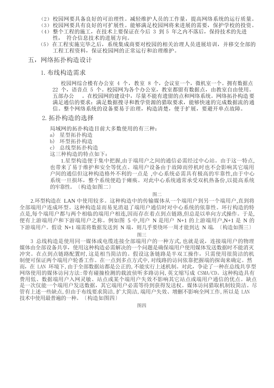 小型校园网络规划与设计方案_第3页